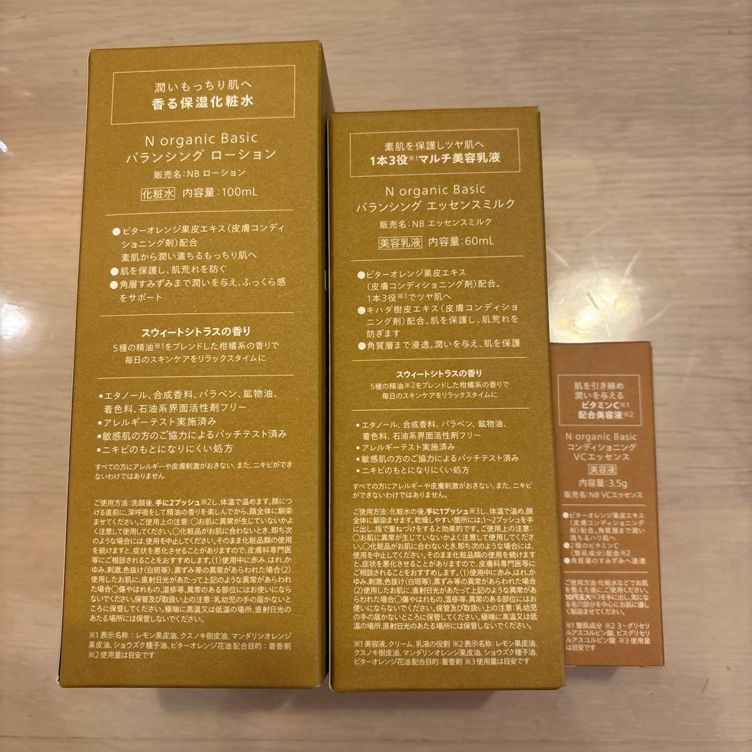 N organic ローション・エッセンスミルク・VCエッセンス 3点セット