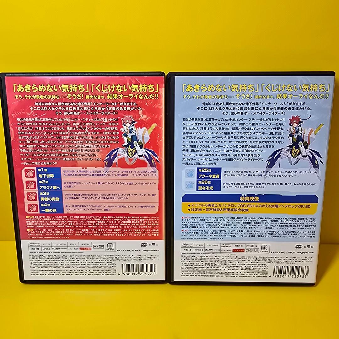 新品ケース交換済み　スパイダーライダーズ オラクルの勇者たち DVD全7枚