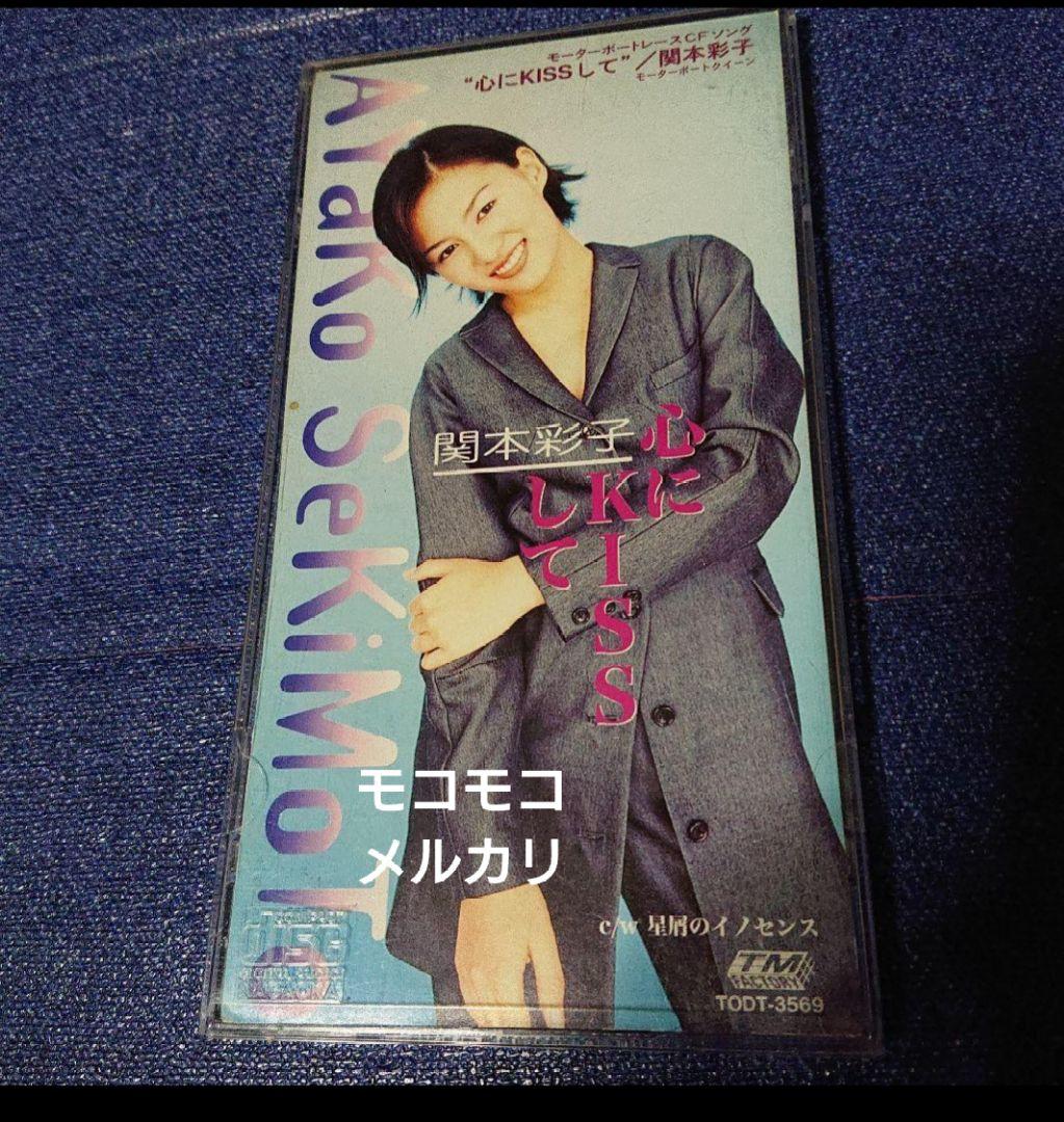 関本彩子 8センチシングル8cmCD短冊 モーターボートレース .心にキスして