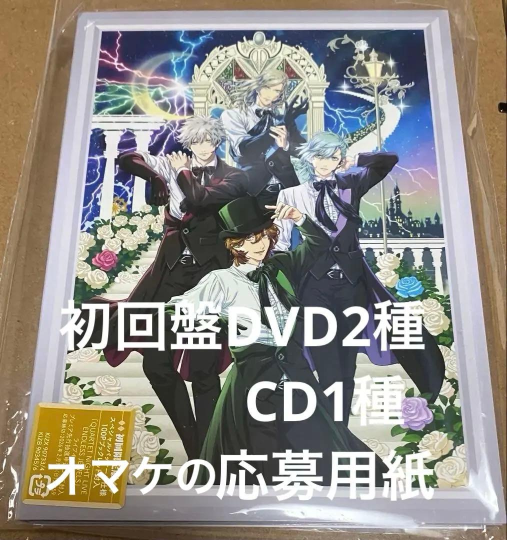 うたプリ　タブナイ　DVD CD 初回限定版