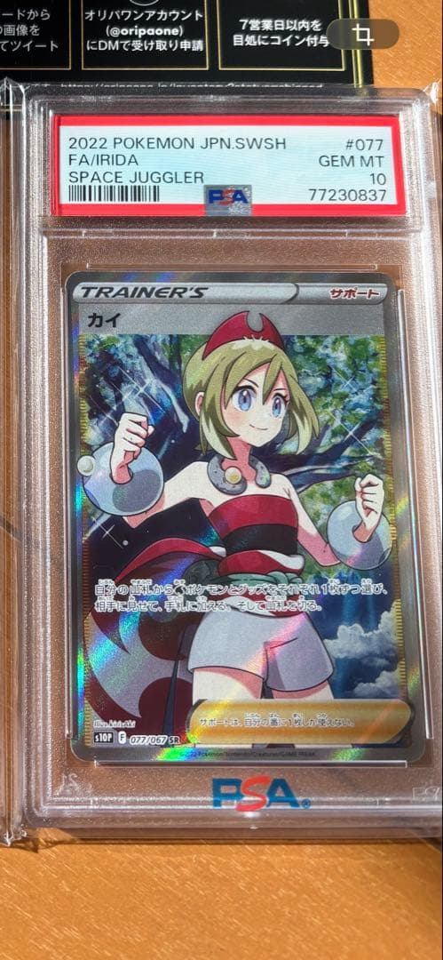 カイSR PSA10 ポケモンカード