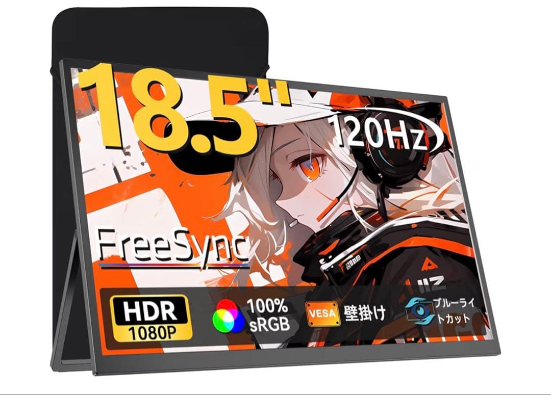 モバイルモニター18.5インチゲーミングモニター収納ケース付き自立型サブモニター