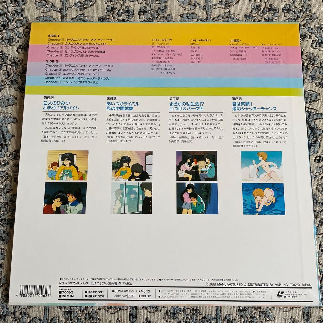 オレンジロード vol.2 レーザーディスク