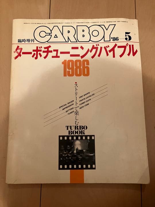 希少￼ CARBOY 1986年5月号臨時増刊￼ ￼ターボチューニングバイブル