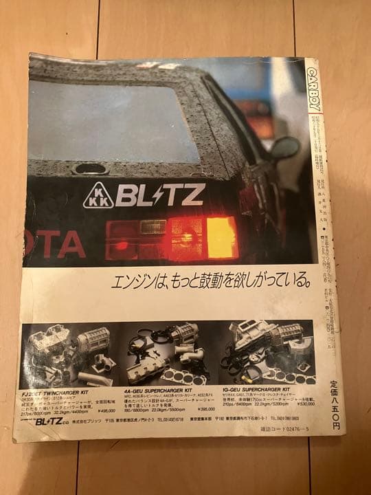 希少￼ CARBOY 1986年5月号臨時増刊￼ ￼ターボチューニングバイブル