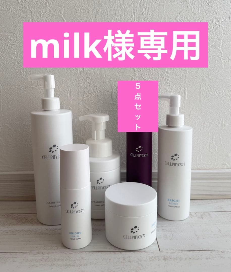 化粧水・ローション・トナー milk