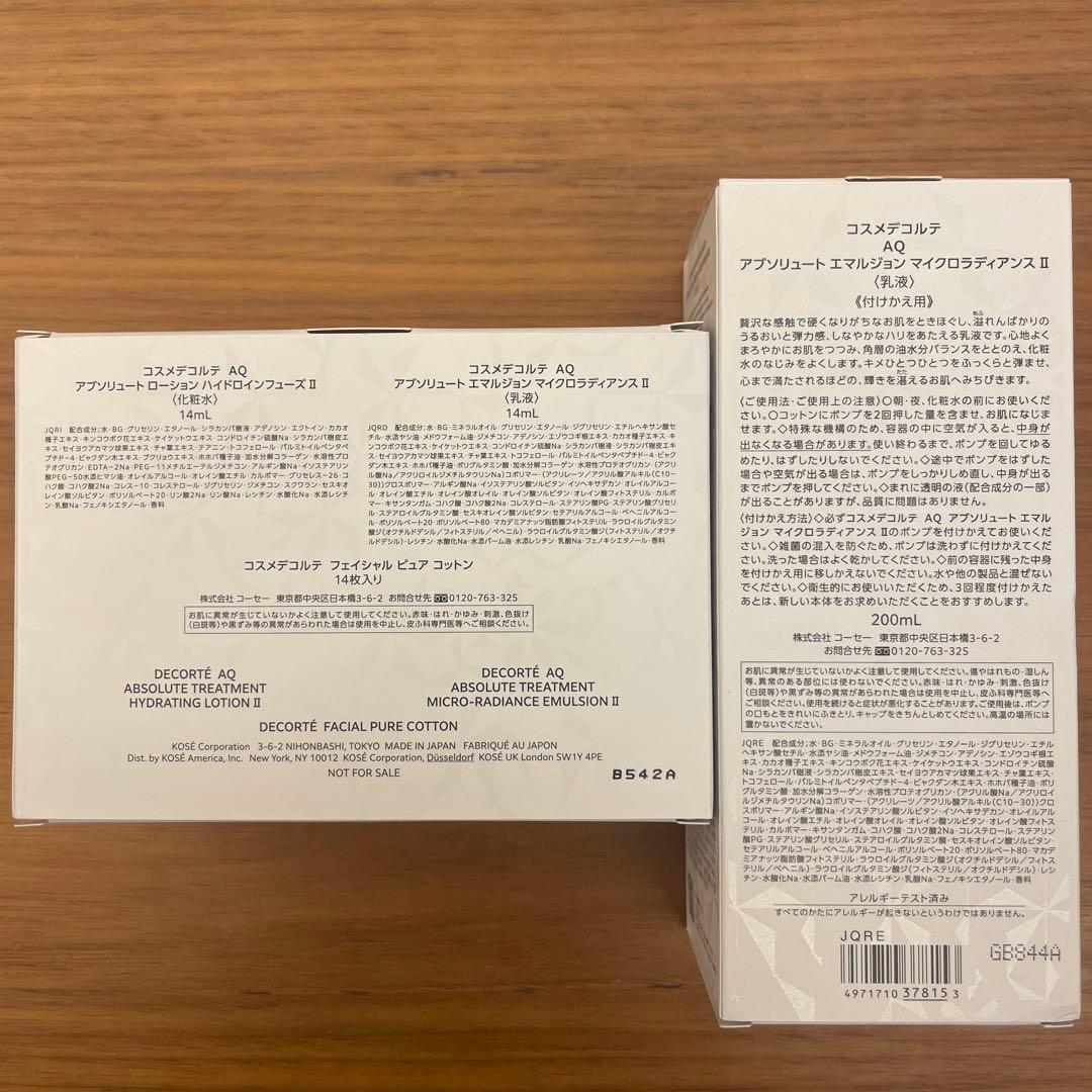 DECORTE AQ コスメデコルテ アブソリュートエマルジョンⅡ 先行乳液