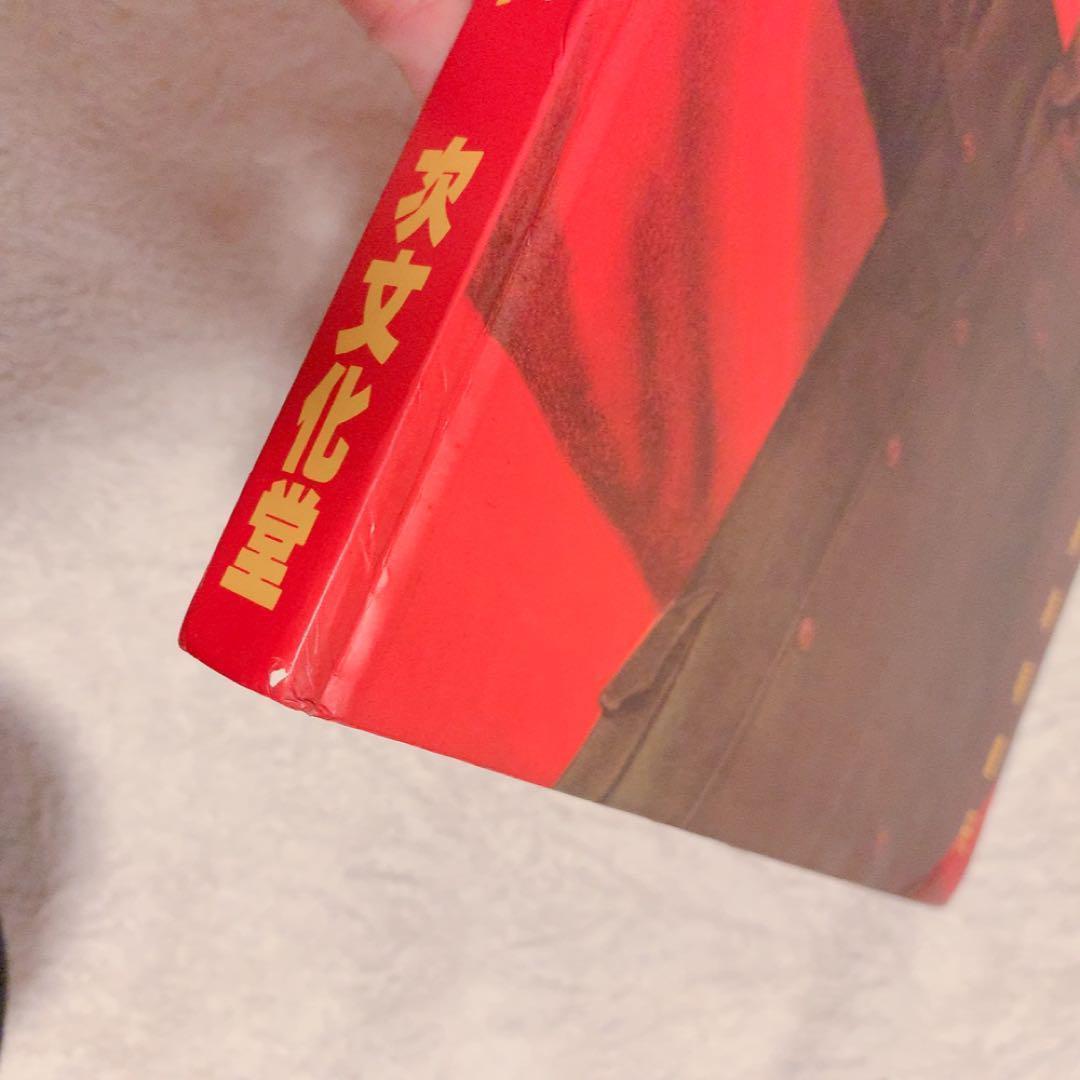 戦前戦後中国　毛沢東スローガンポスター集　作品集