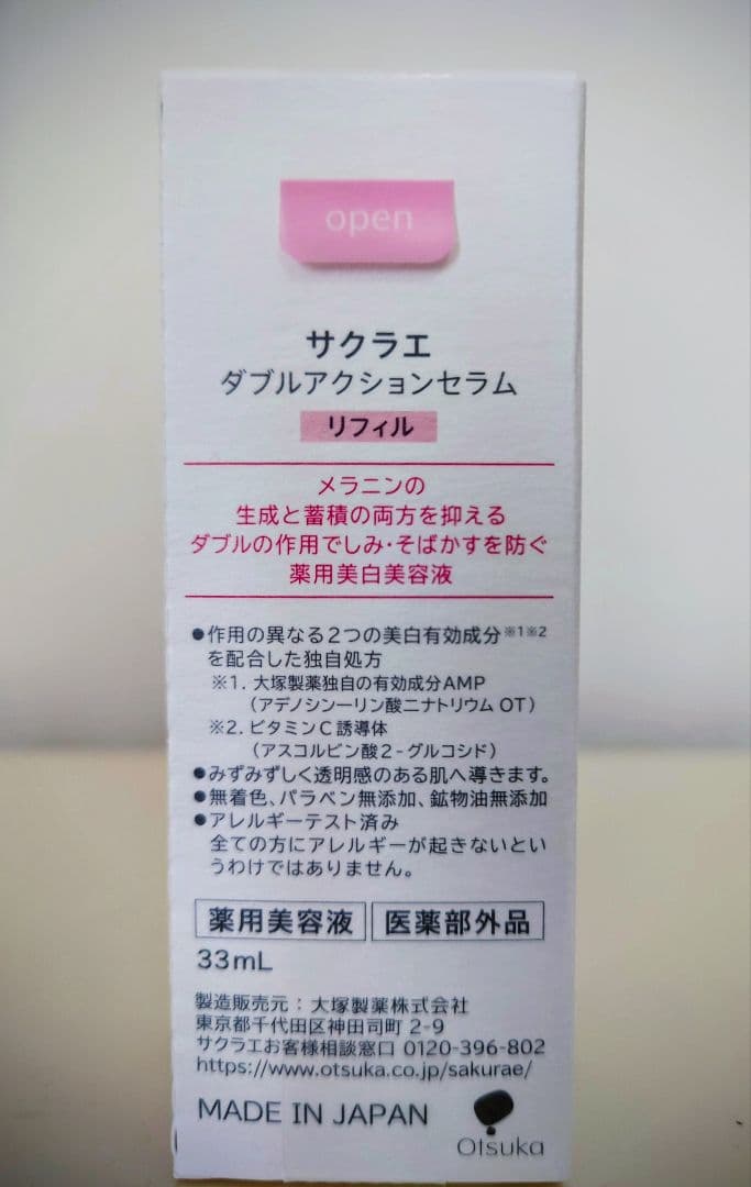 サクラエsakuráe ダブルアクションセラム 33ml新品未使用