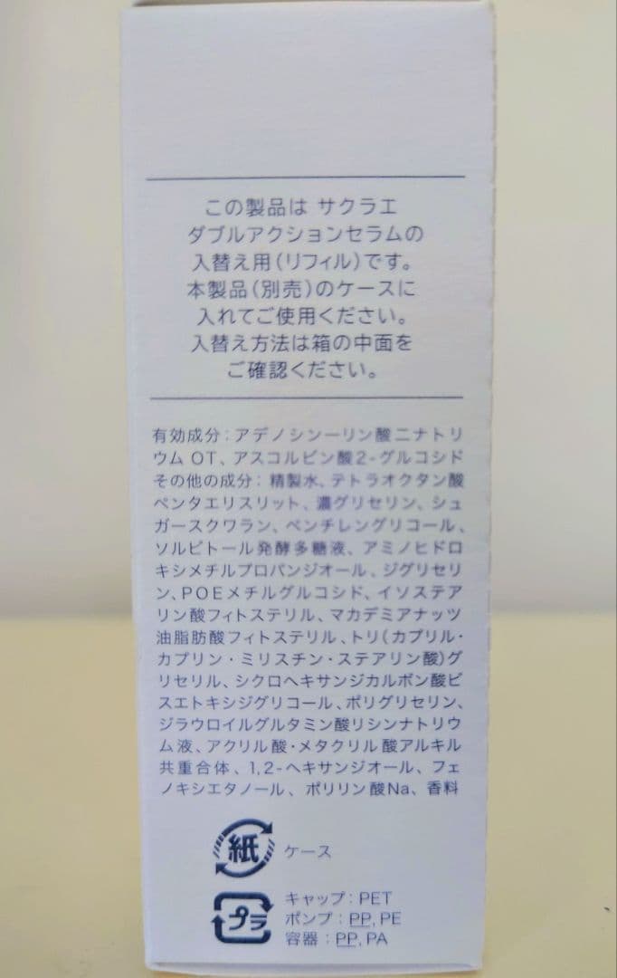 サクラエsakuráe ダブルアクションセラム 33ml新品未使用