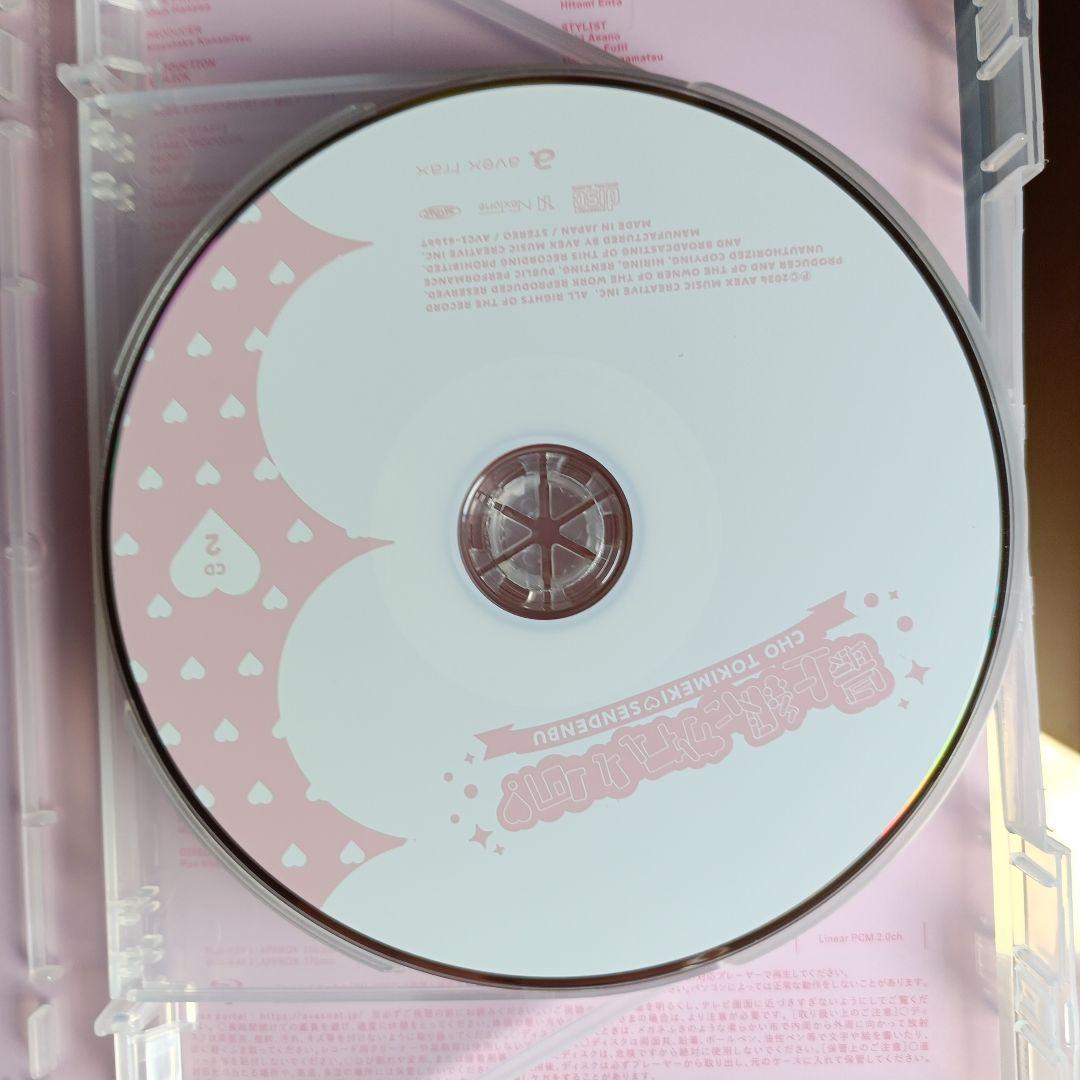 最上級カワイイ！CHO TOKIMEKI SENDENBU