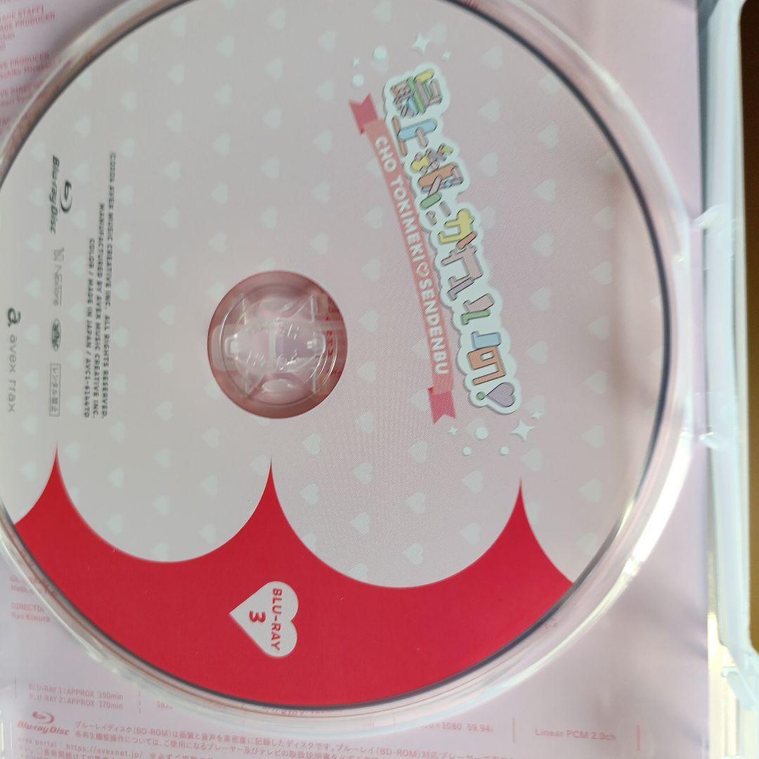 最上級カワイイ！CHO TOKIMEKI SENDENBU