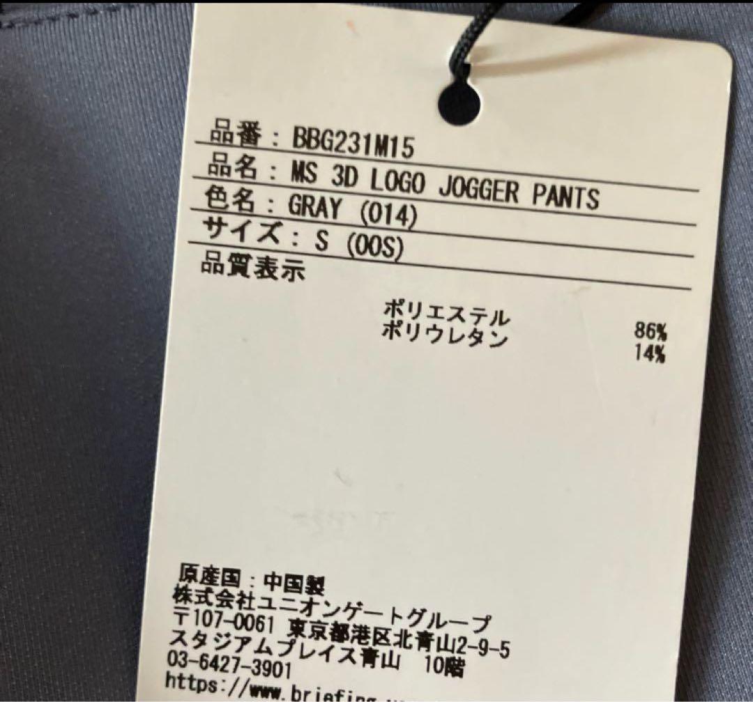 【新品】ブリーフィング／3Dロゴ 上下セット ／Ｓサイズ