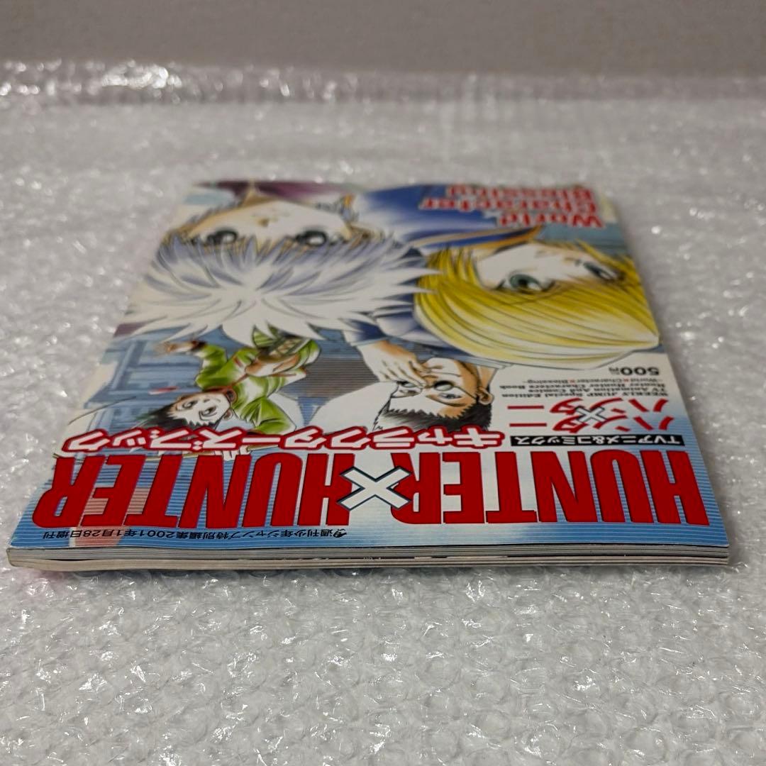 HUNTER × HUNTER キャラクターズブック