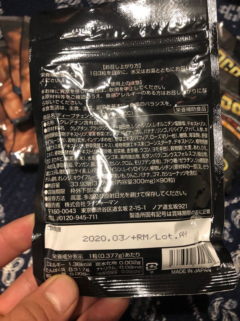 DCC(ディープチェンジクレアチン）