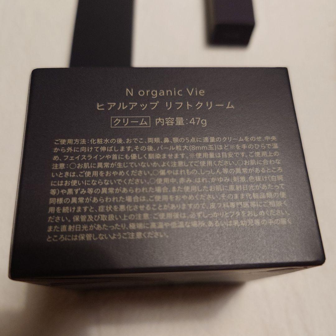 エヌオーガニックリフトクリーム＋ローション+サンプルセット