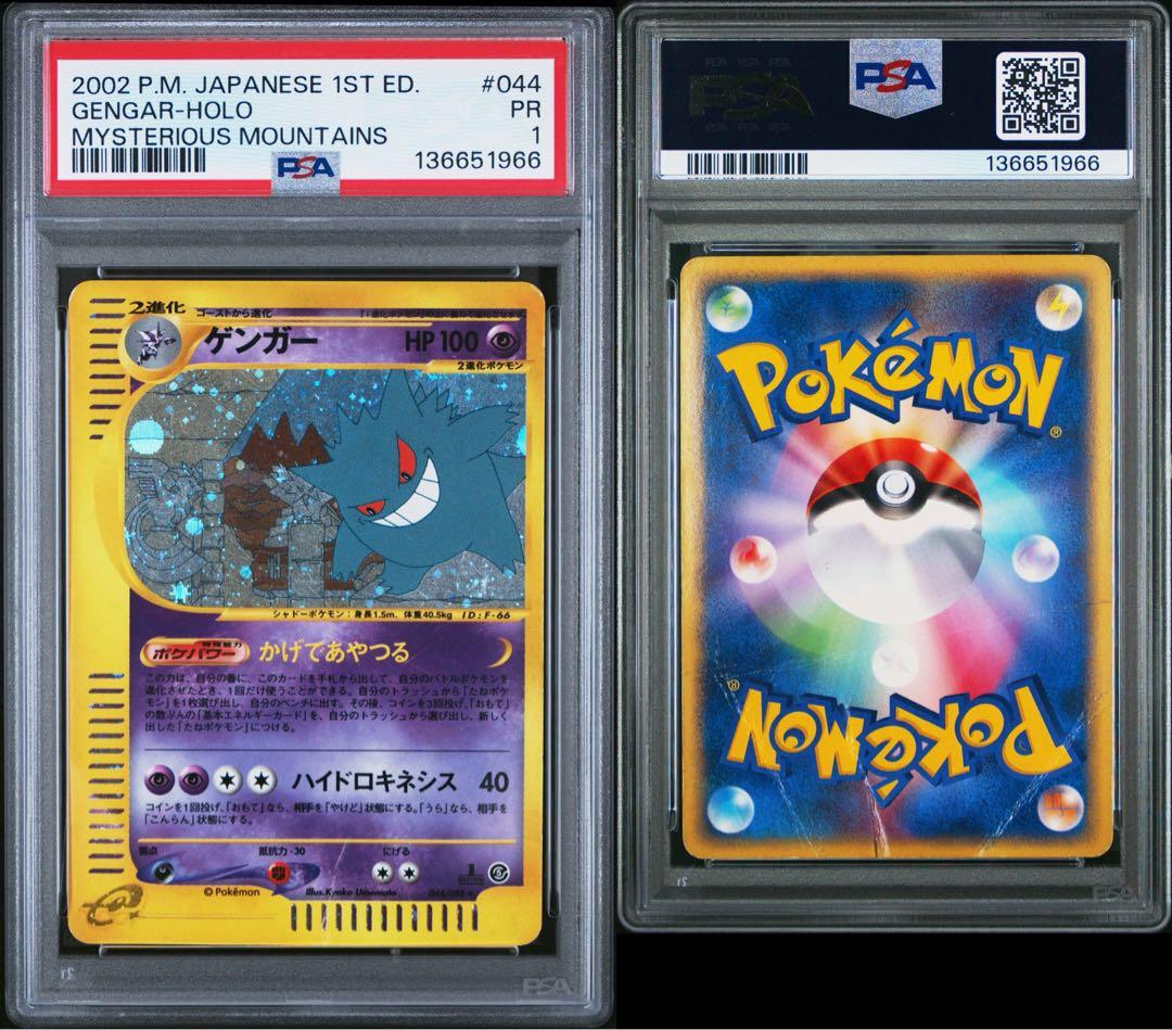 【鑑定品】ポケモン　ゲンガー　e 1ED PSA1