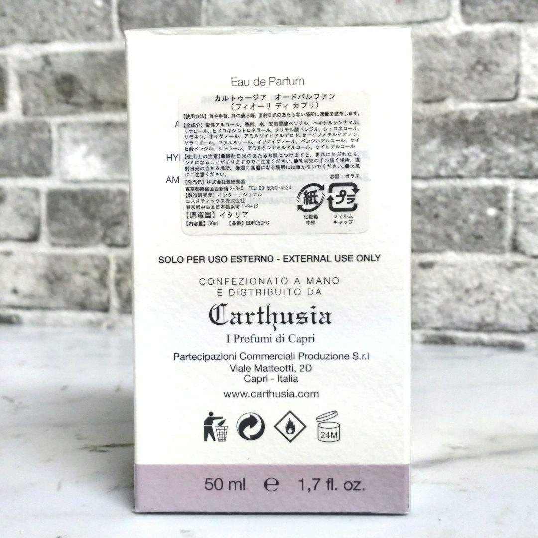 CARTHUSIA カルトゥージア フィオーリディカプリ50ml 希少未開封