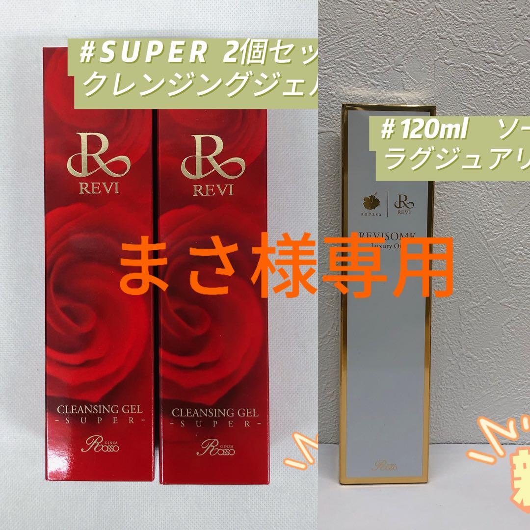 ルヴィ 3点セット