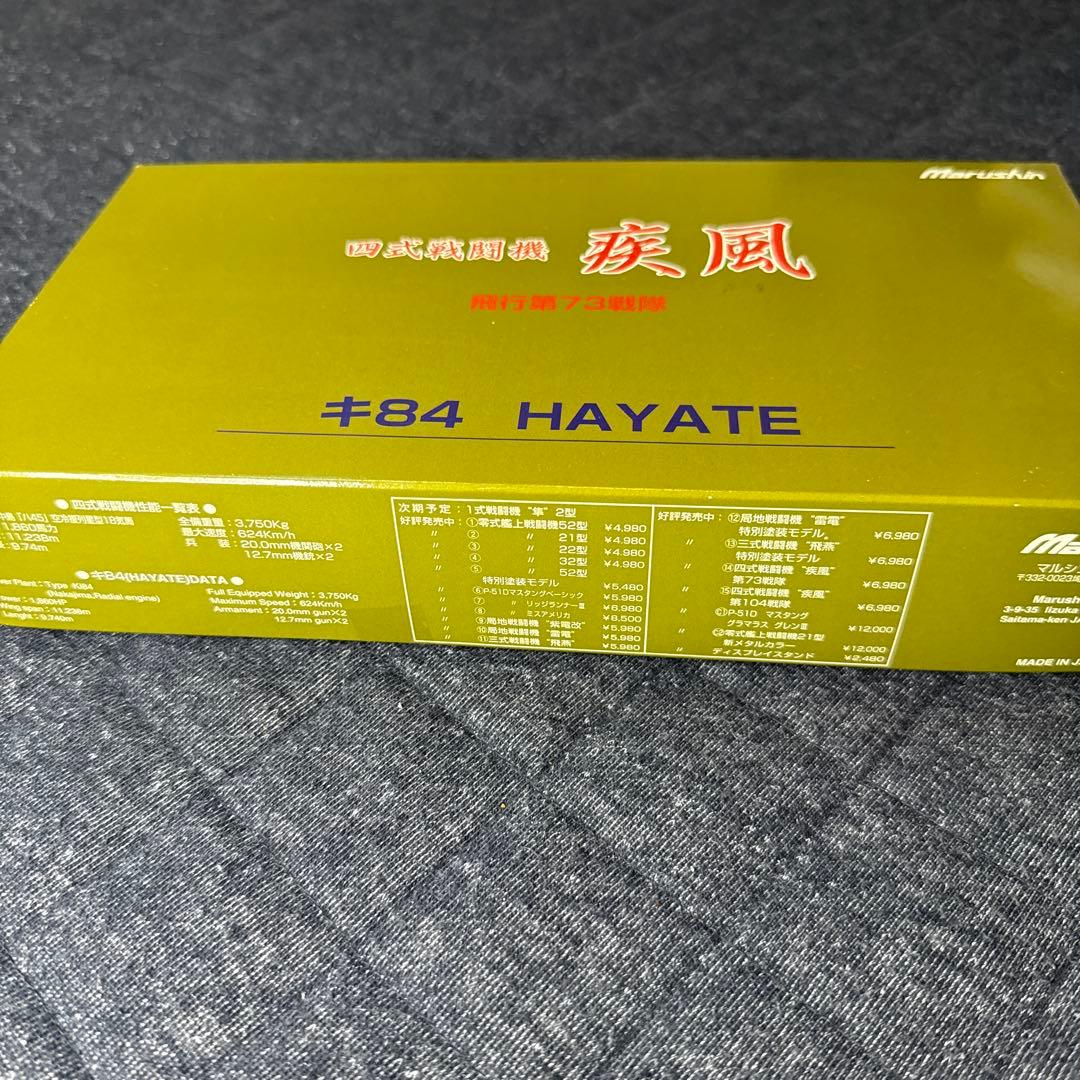 モビック　疾風　73戦隊　マルシン