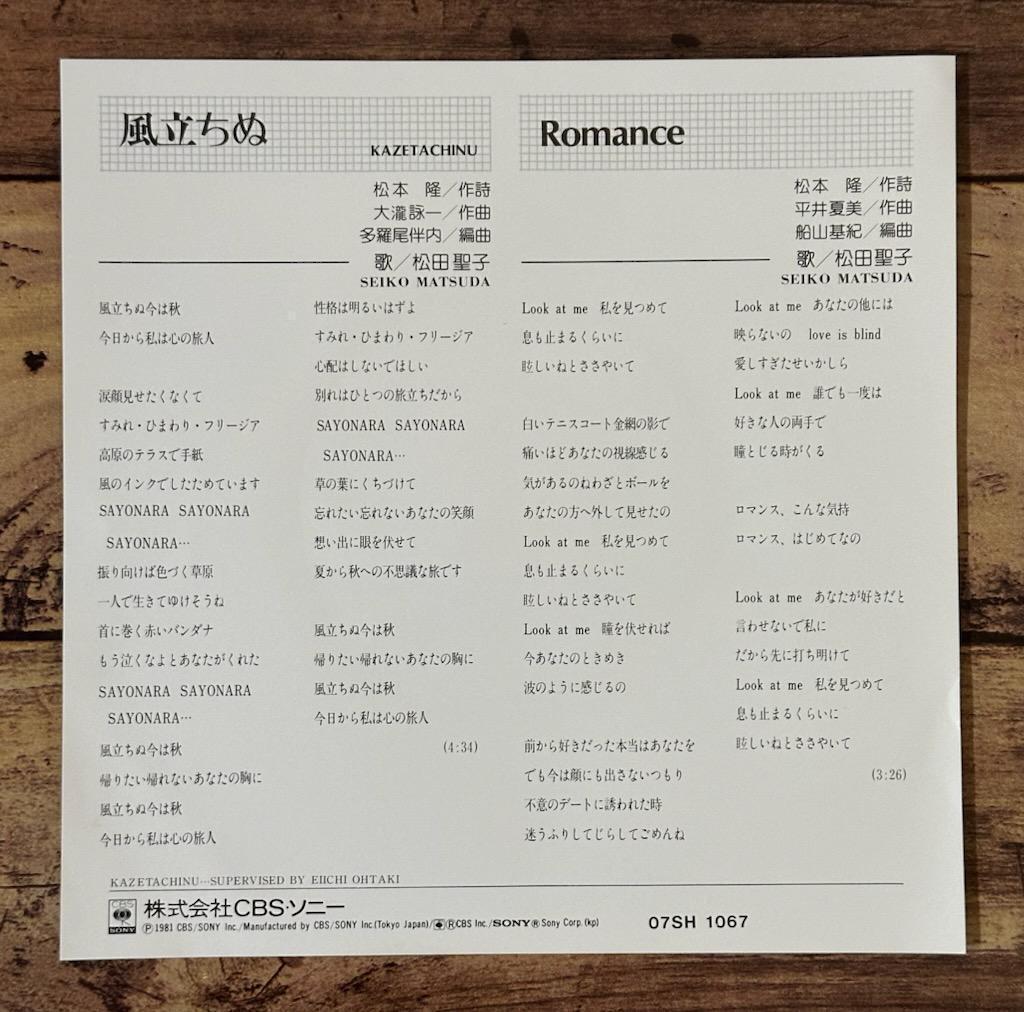 【お宝】見本盤 プロモ EP レコード「風立ちぬ」松田聖子（松本隆 大瀧詠一）