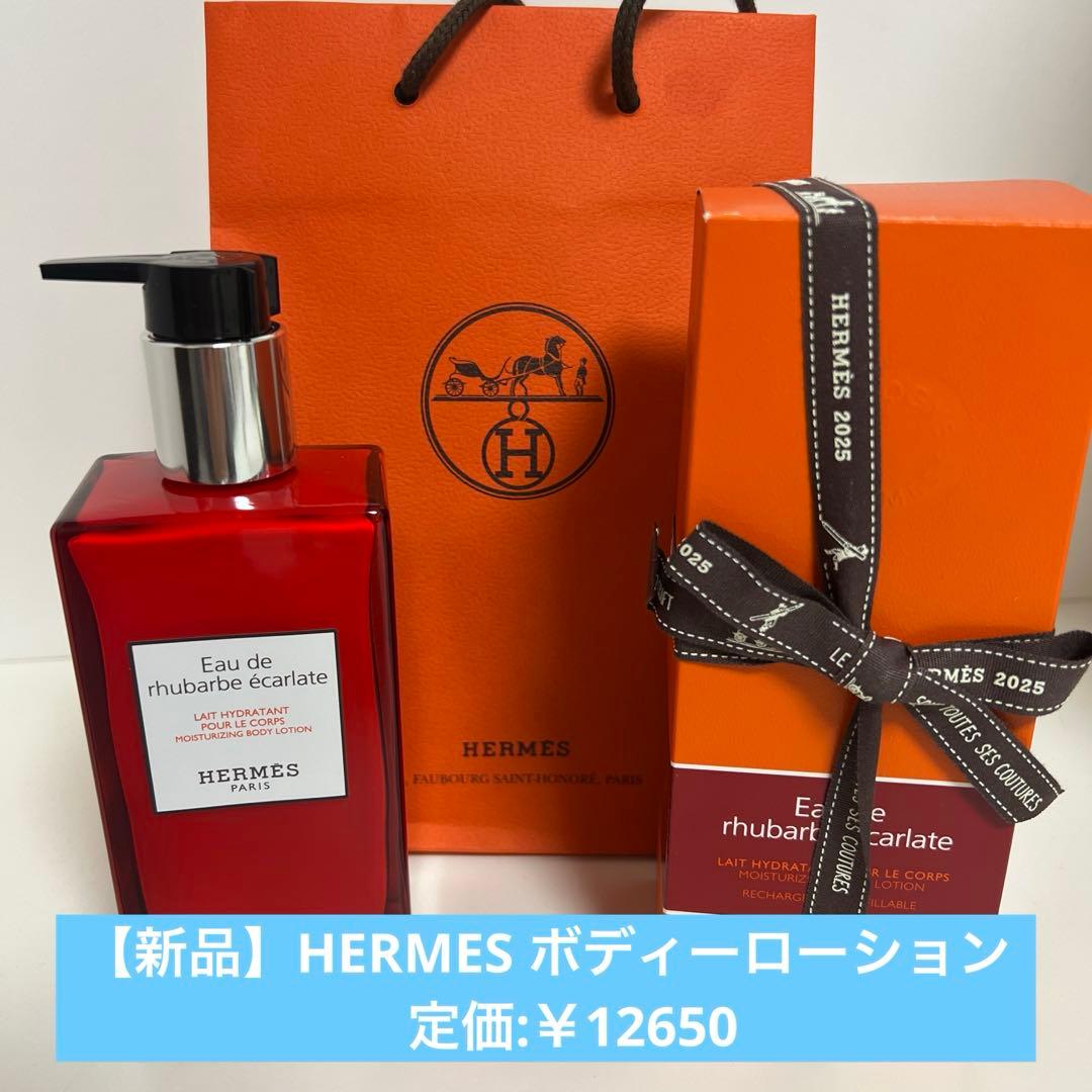 【新品】HERMES ボディーローション　オー ドゥ ルバーブ エカルラット