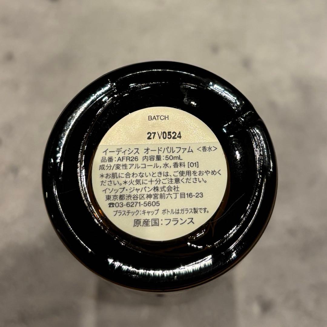 国内正規品 Aesop Eidesis イソップ イーディシス