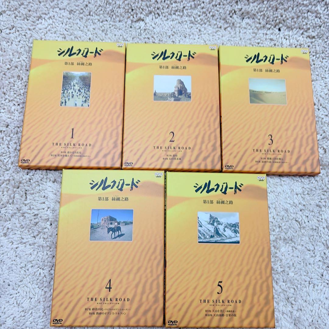 【希少】NHK特集 シルクロード DVDコレクション 1～15巻 全巻 ボックス