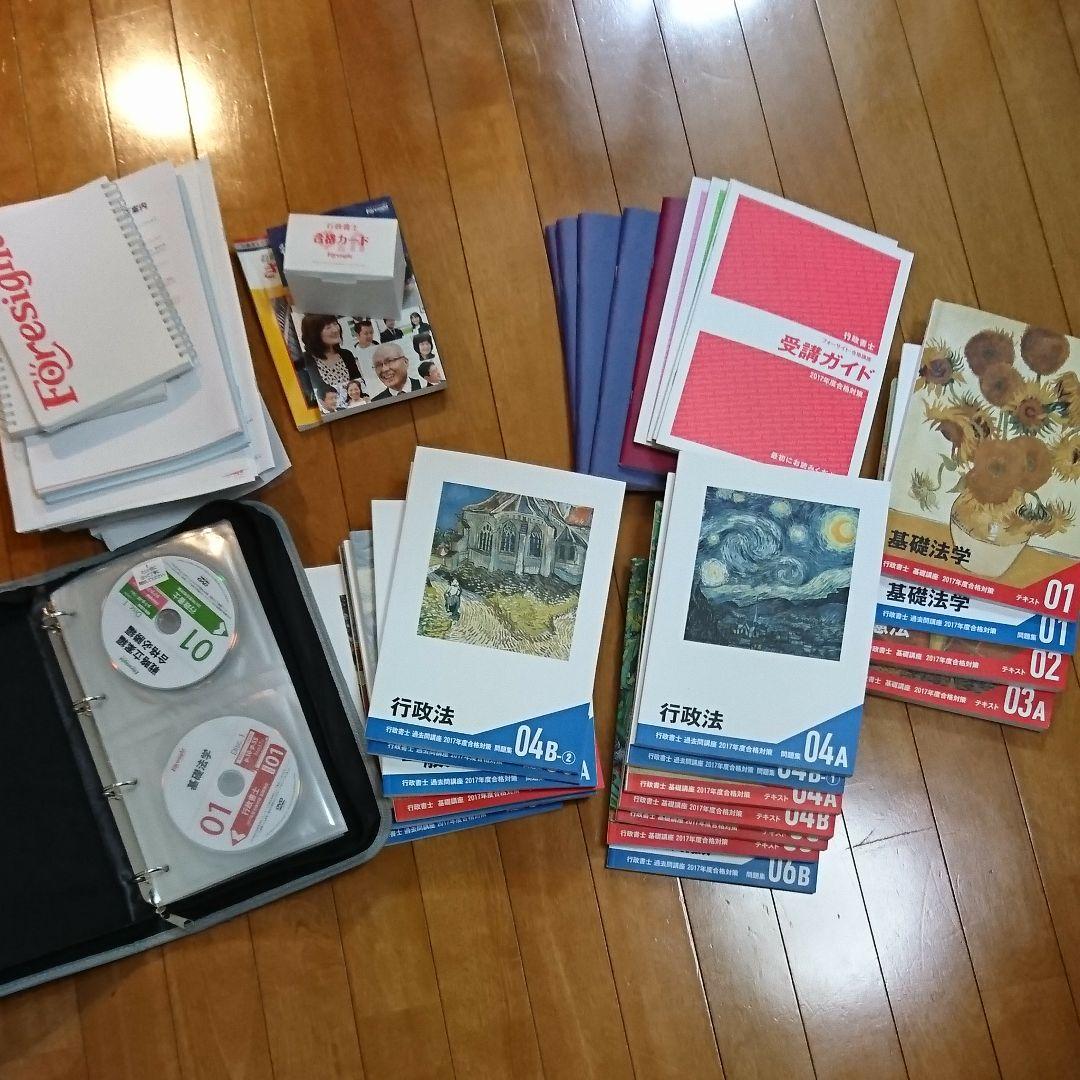 フォーサイト 行政書士 講座 問題集 2017年