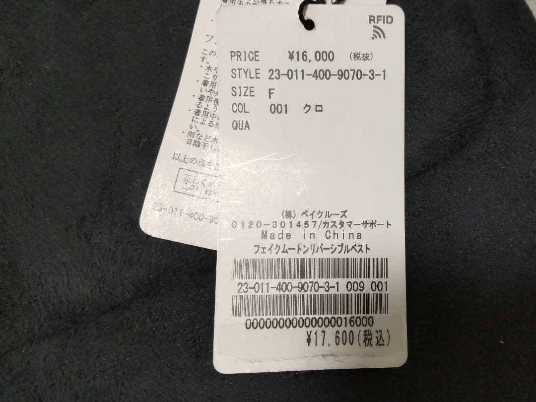 【新品未使用】JOURNAL STANDARDフェイクムートンリバーシブルベスト