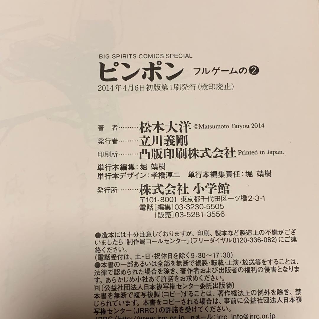★初版帯付set松本大洋TAIYOMATSUMOTOピンポン/ 鉄コン筋クリート