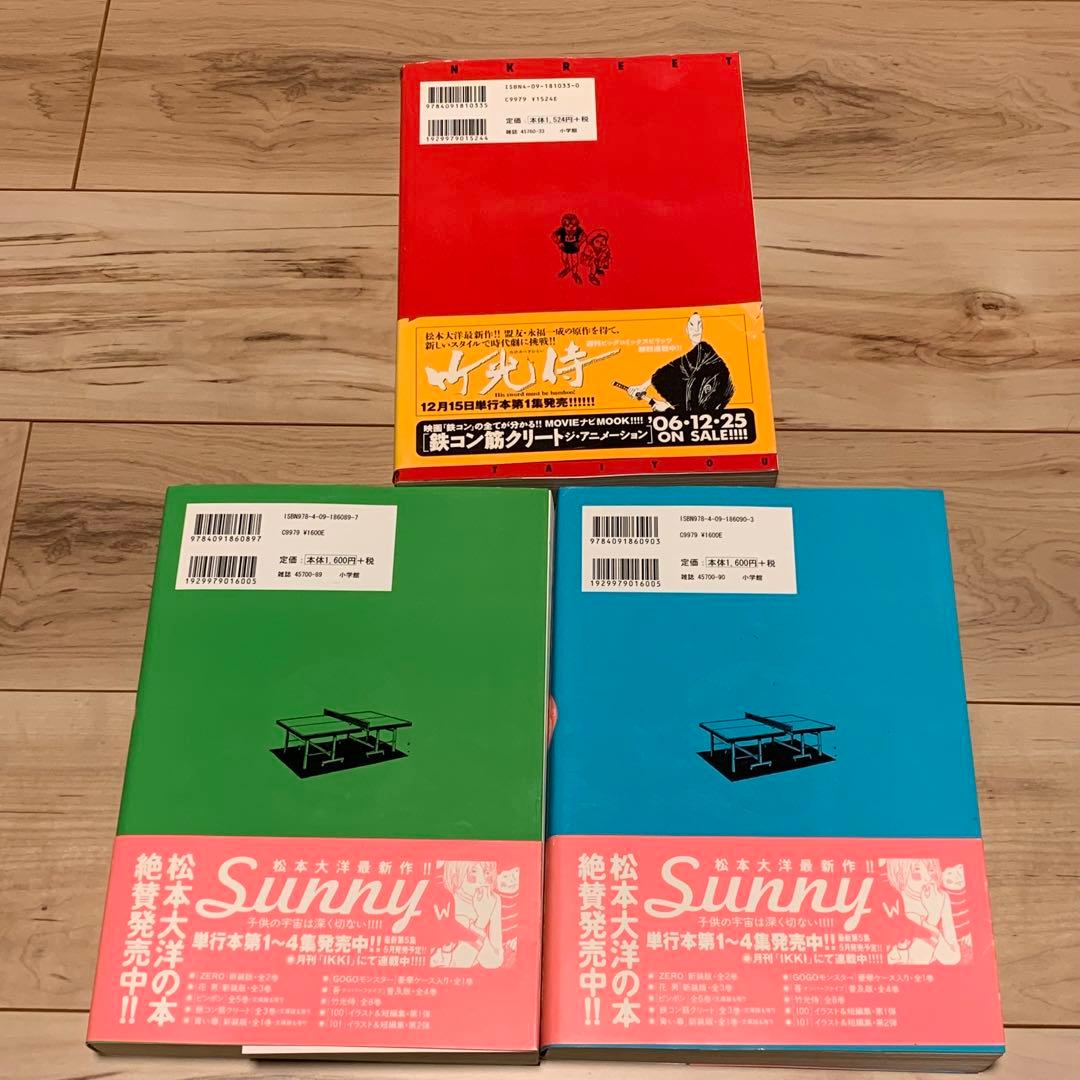 ★初版帯付set松本大洋TAIYOMATSUMOTOピンポン/ 鉄コン筋クリート