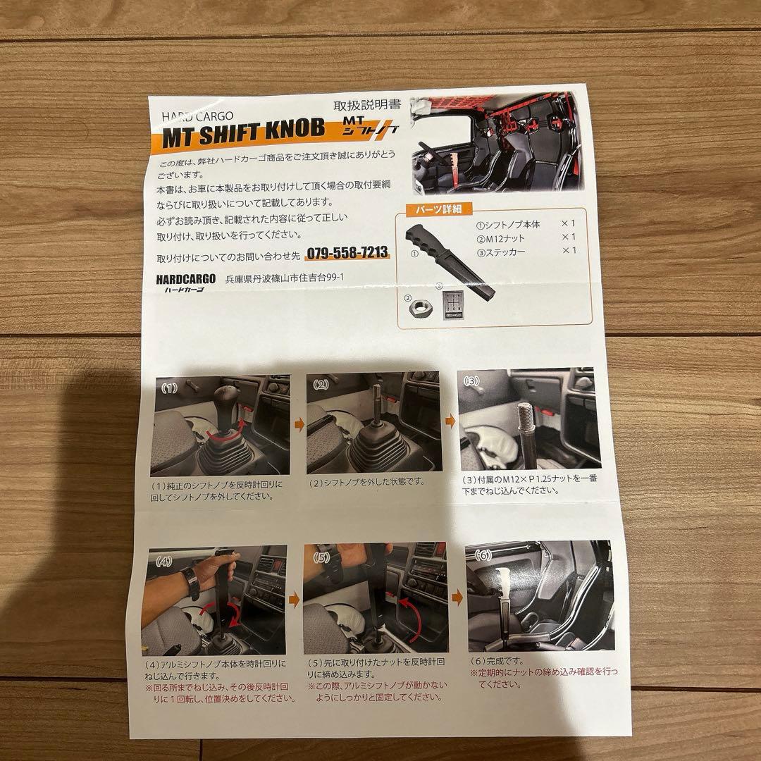 ハイゼット　ハードカーゴMTシフトノブ