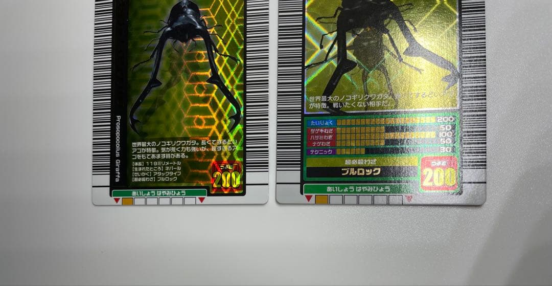 レア　ムシキング　ギラファノコギリクワガタ 200カード