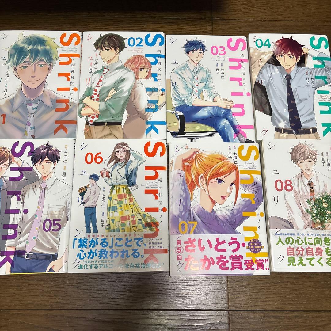 shrink 精神科医ヨワイ　1〜13、15〜17巻