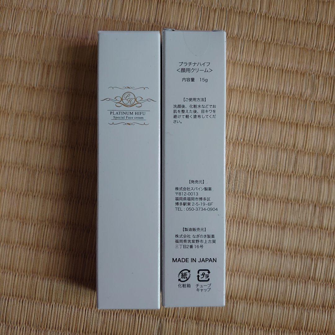未使用品　プラチナハイフ　アイクリーム2本組