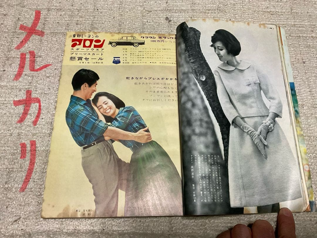 1960年／装苑10月号・文化服装学院出版局。【244ページ　僅かに破れ有り】。