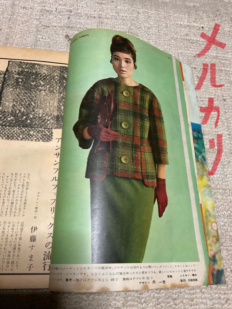 1960年／装苑10月号・文化服装学院出版局。【244ページ　僅かに破れ有り】。