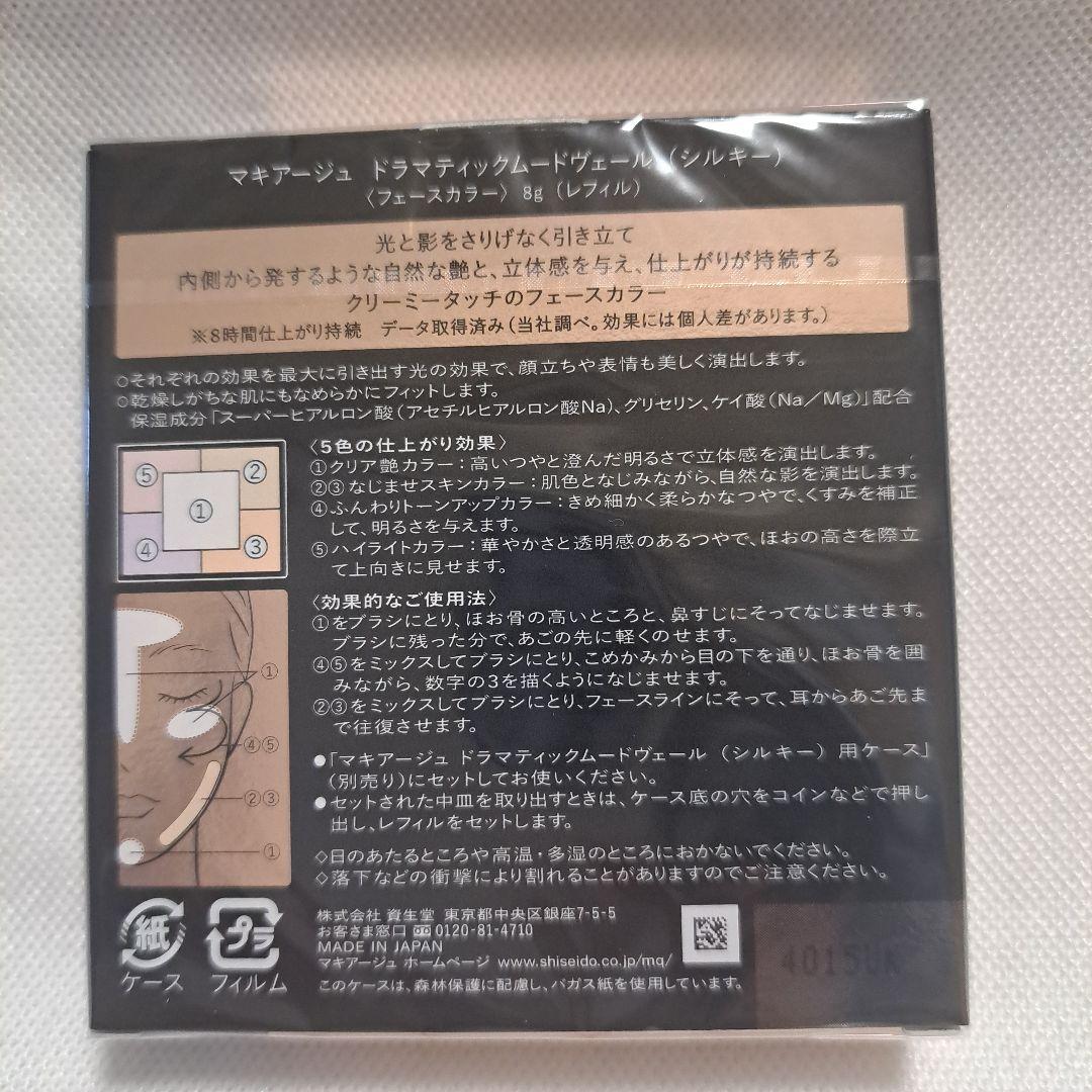 マキアージュ　ドラマティックムードヴェール　シルキー　レフィル　6個　+ケース