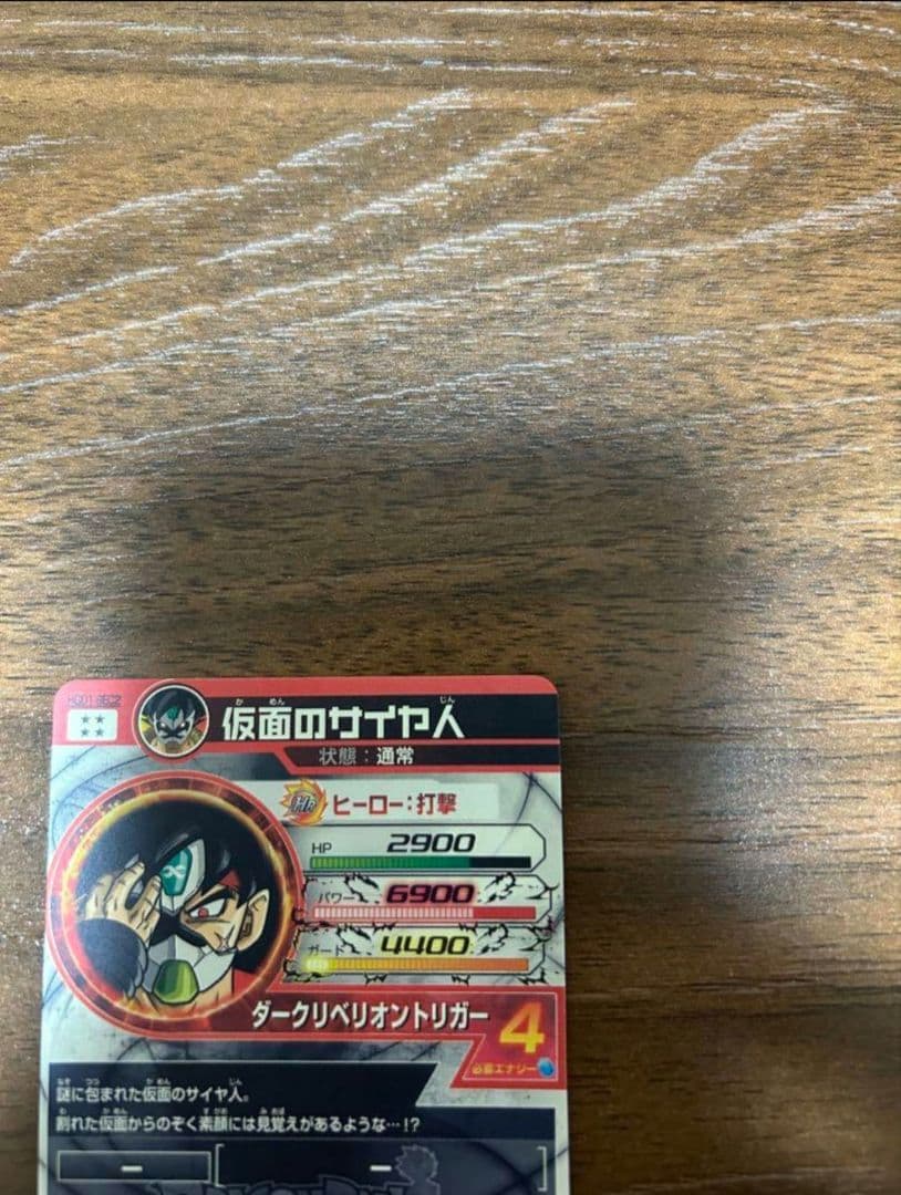 仮面のサイヤ人　hgd1-sec2