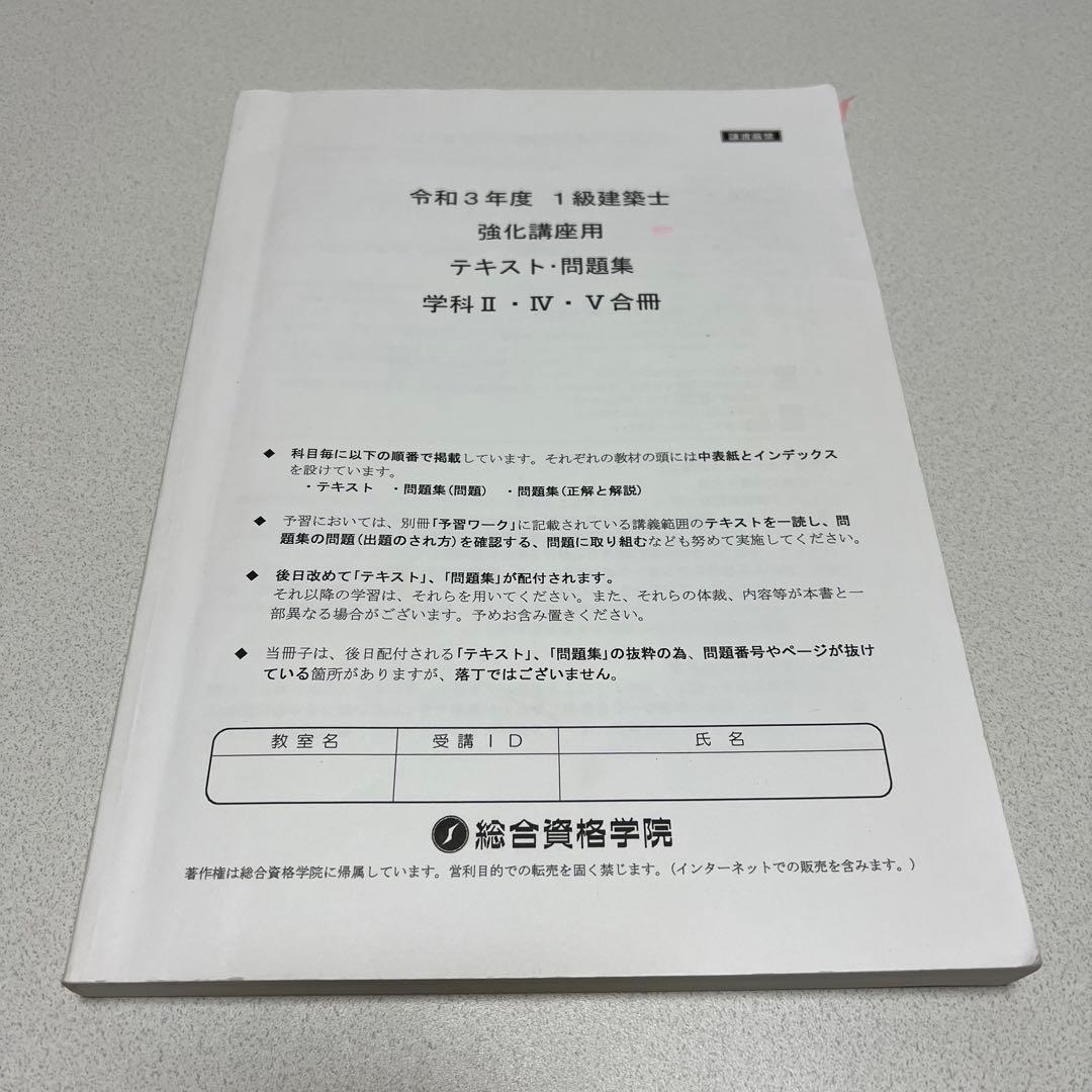 令和3年度（2021年度）一級建築士 参考書・演習セット