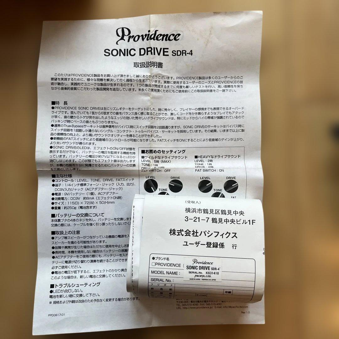 Providence Sonic Drive SDR-4 ギターエフェクター