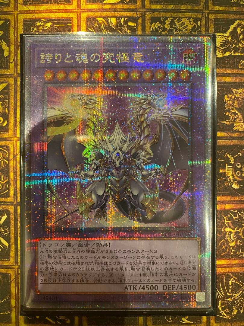 誇りと魂の究極竜 25thシークレット