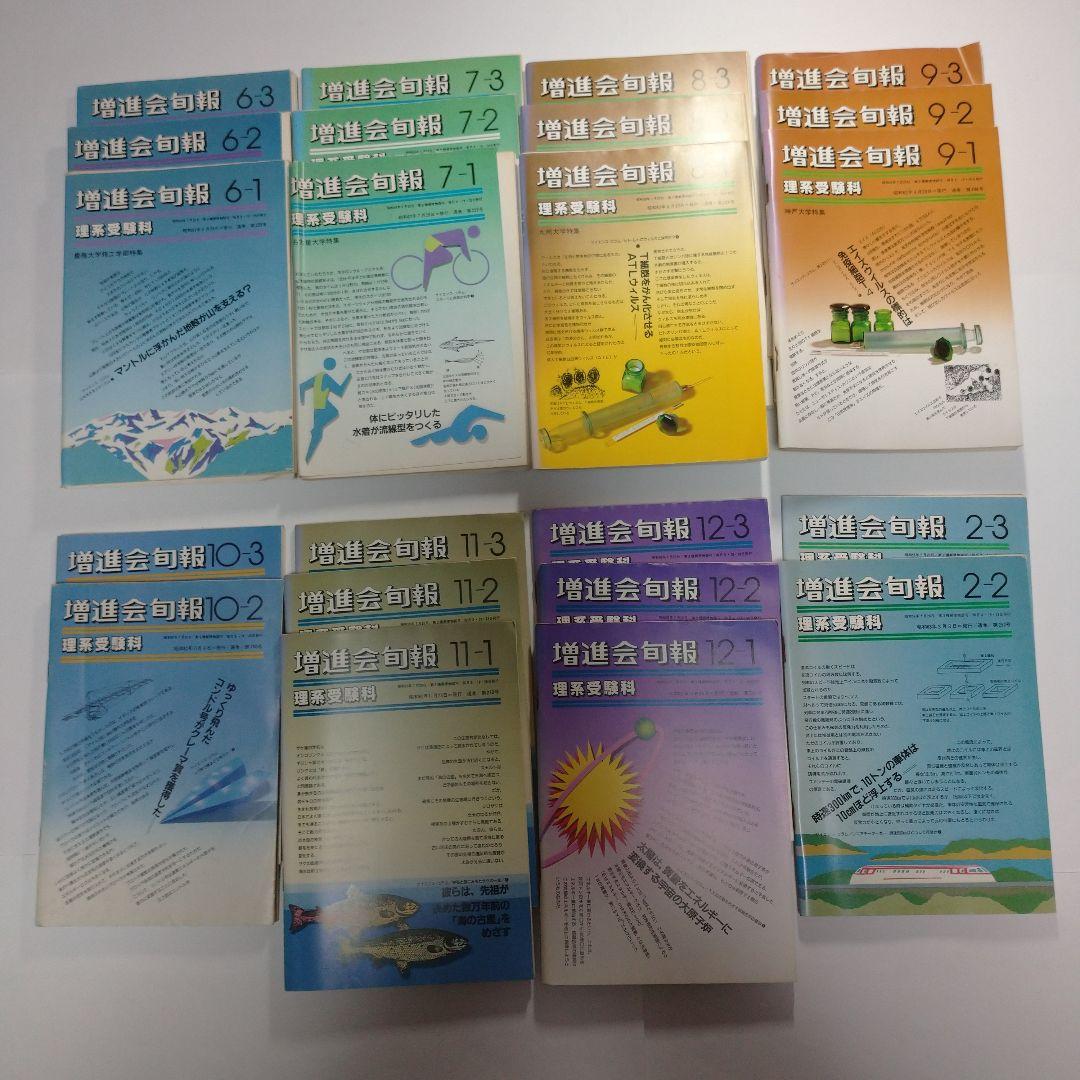 増進会句報 理系受験参考書 22冊セット　昭和62年 レトロ
