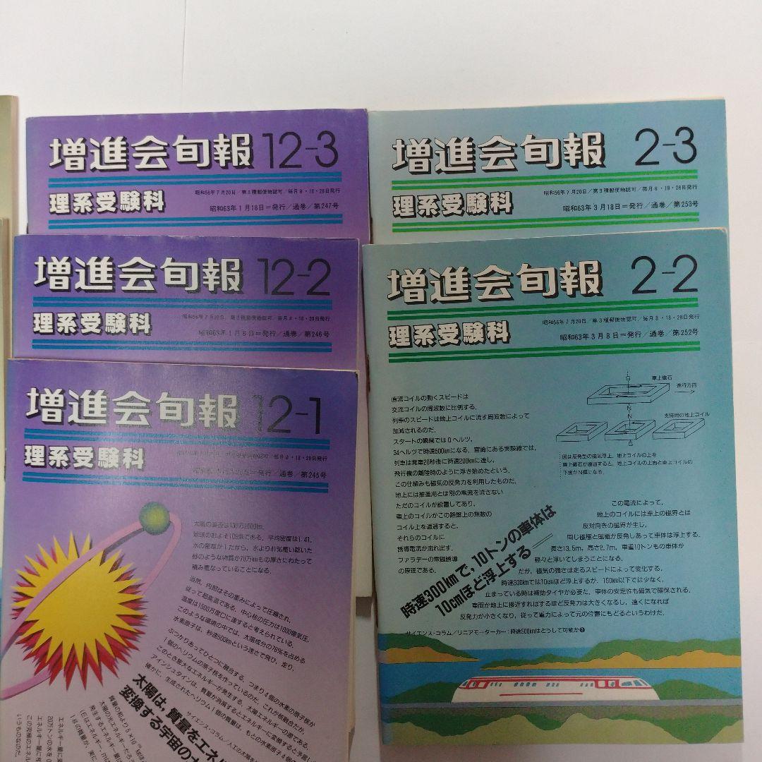 増進会句報 理系受験参考書 22冊セット　昭和62年 レトロ