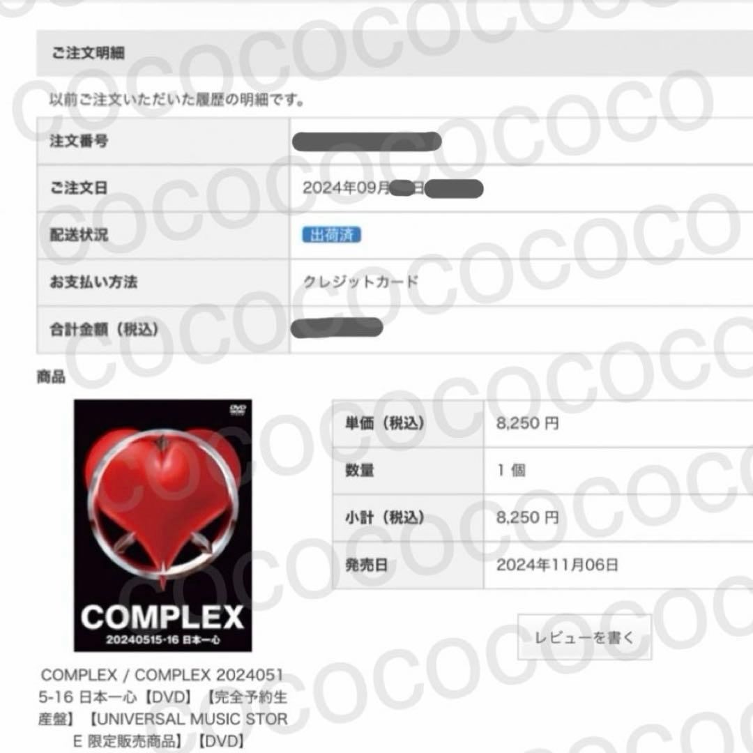 【ユニバーサル購入品】COMPLEX 20240515-16 日本一心【新品】