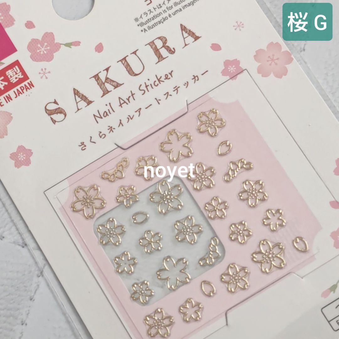 ■桜シール52枚■桜ネイル 春ネイル 和柄ネイル 和装ネイル 振袖 卒業式