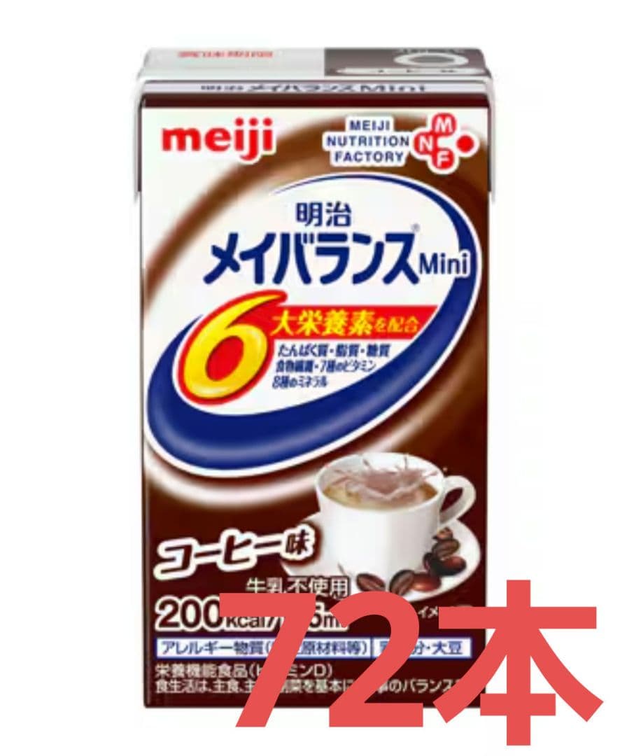 明治メイバランスミニ　メイバランスmini　コーヒー味　72本
