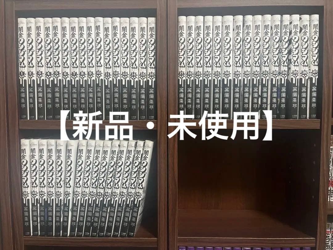 闇金ウシジマくん 全巻セット