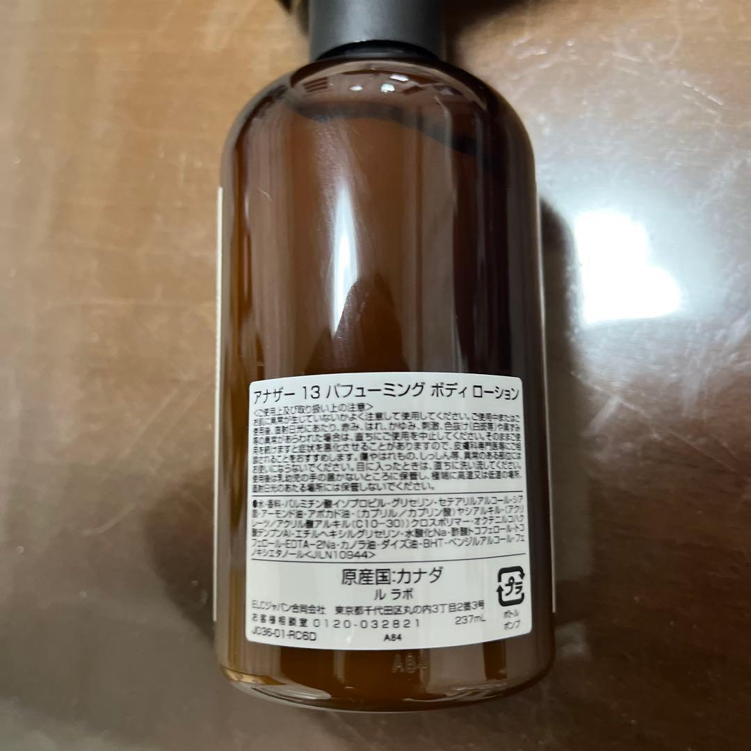 ルラボ　ANOTHER 13 ボディローション 237ml 未使用
